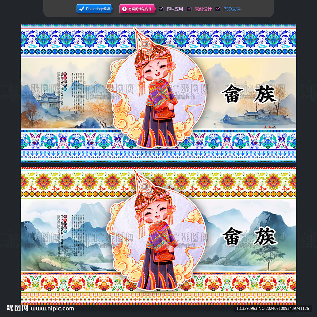 畲族