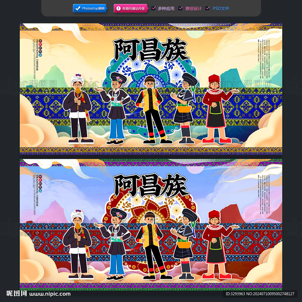 阿昌族