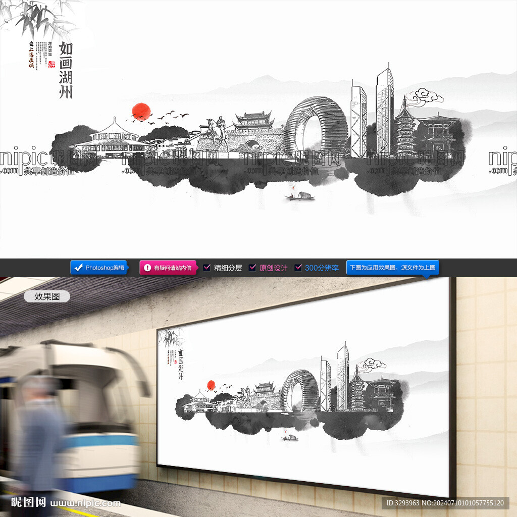 水墨湖州