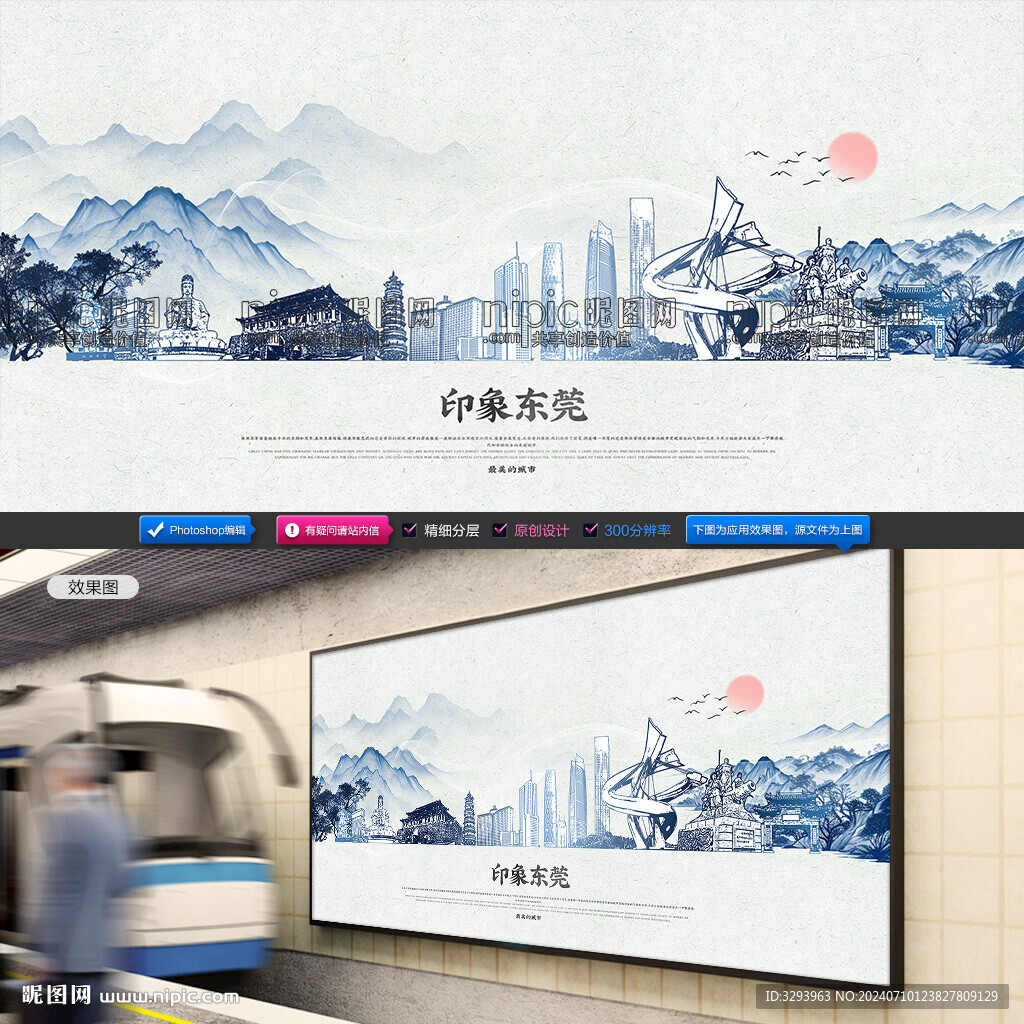 东莞