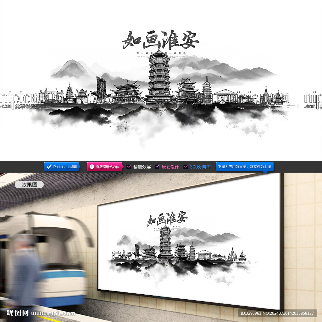 水墨淮安