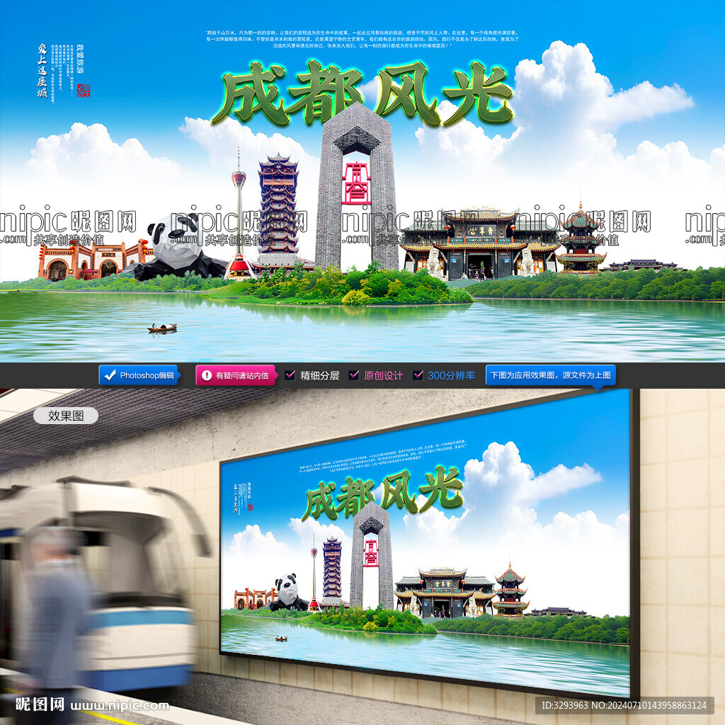 成都旅游