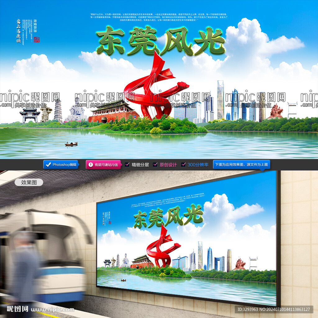 东莞旅游