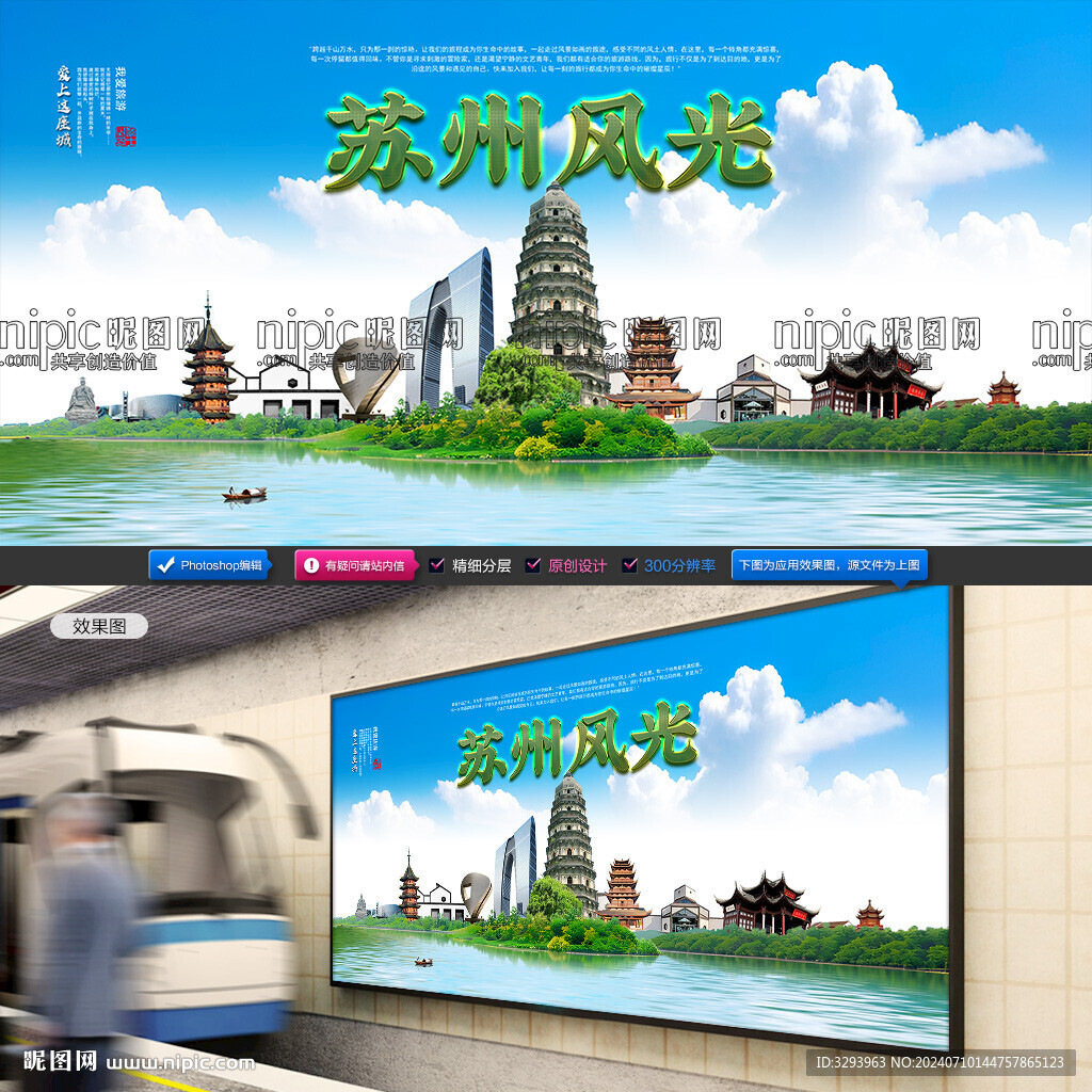 苏州