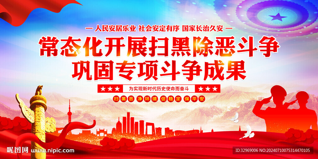 扫黑除恶斗争
