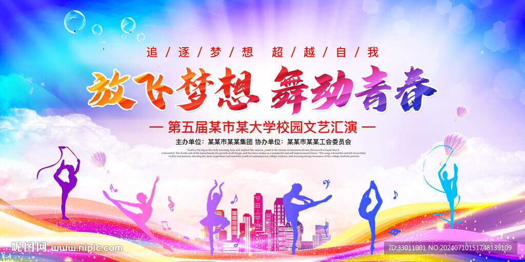 放飞梦想舞动青春