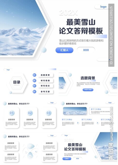 论文答辩PPT