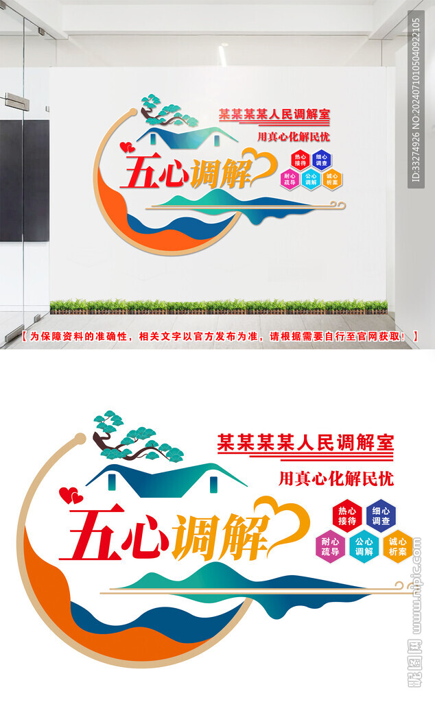 调解室文化墙