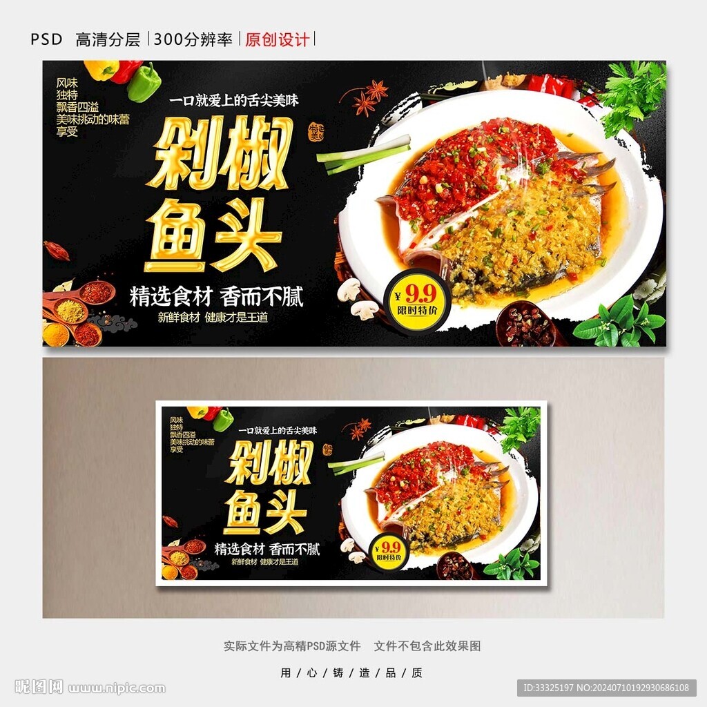 剁椒鱼头