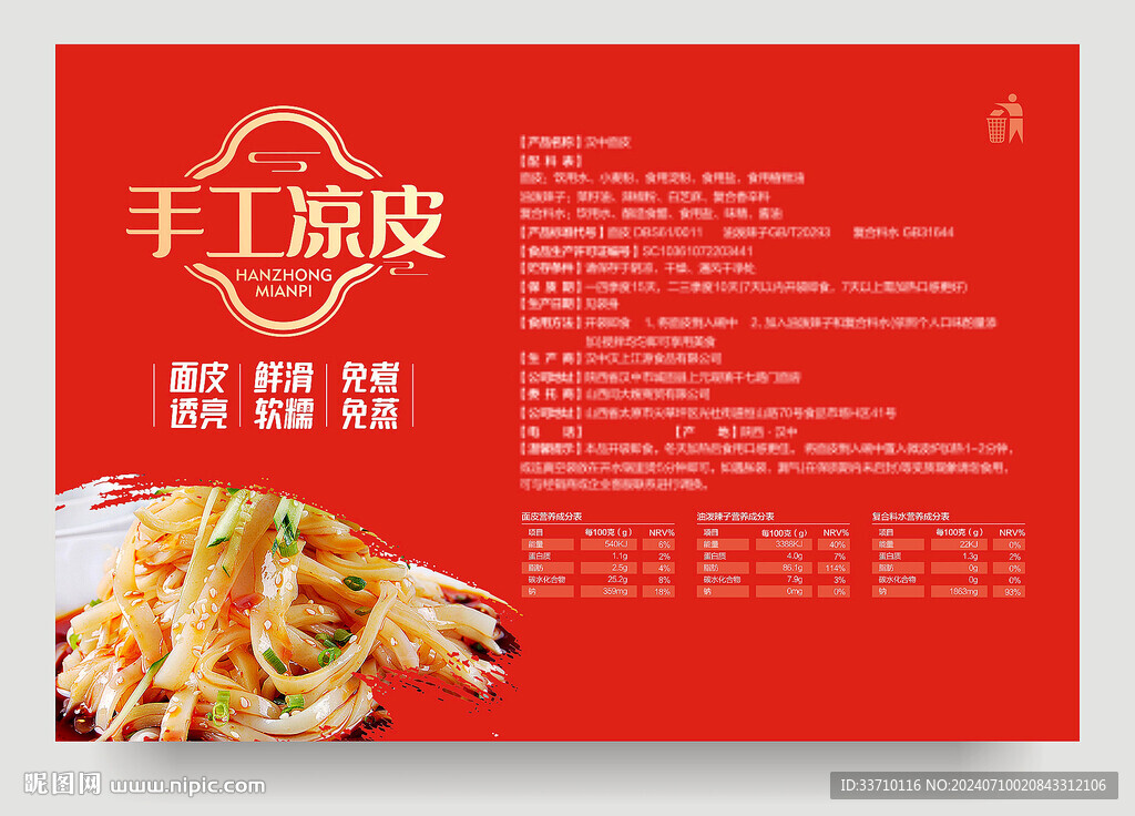 凉皮薄膜包装