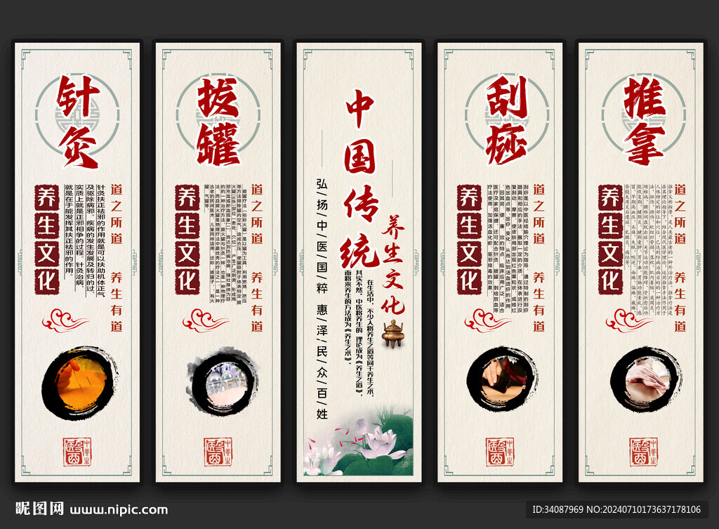 中医文化