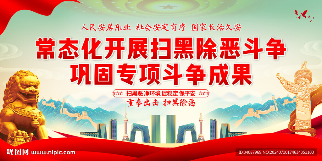 扫黑除恶