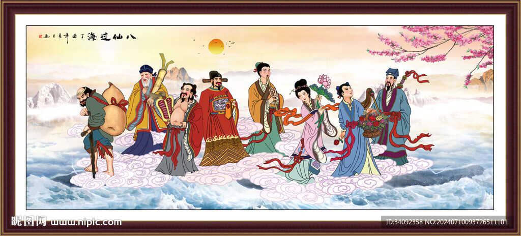 八仙过海 