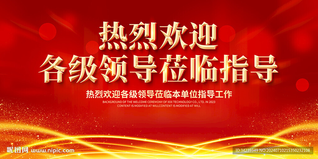 热烈欢迎各级领导莅临指导