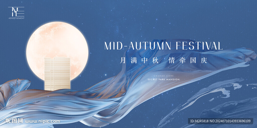 中秋形象海报