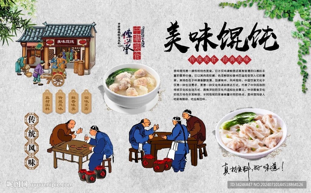 美味馄饨 