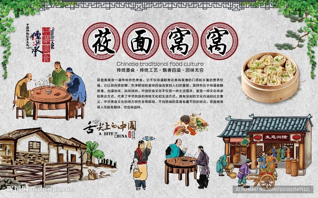 莜面窝窝