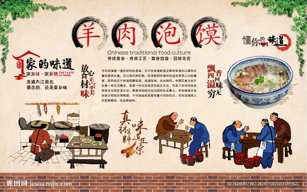 羊肉泡馍 