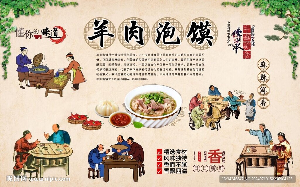 羊肉泡馍