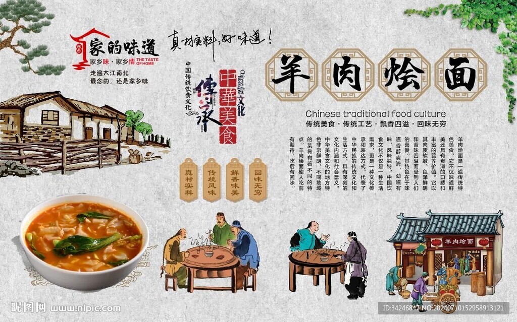 羊肉烩面 