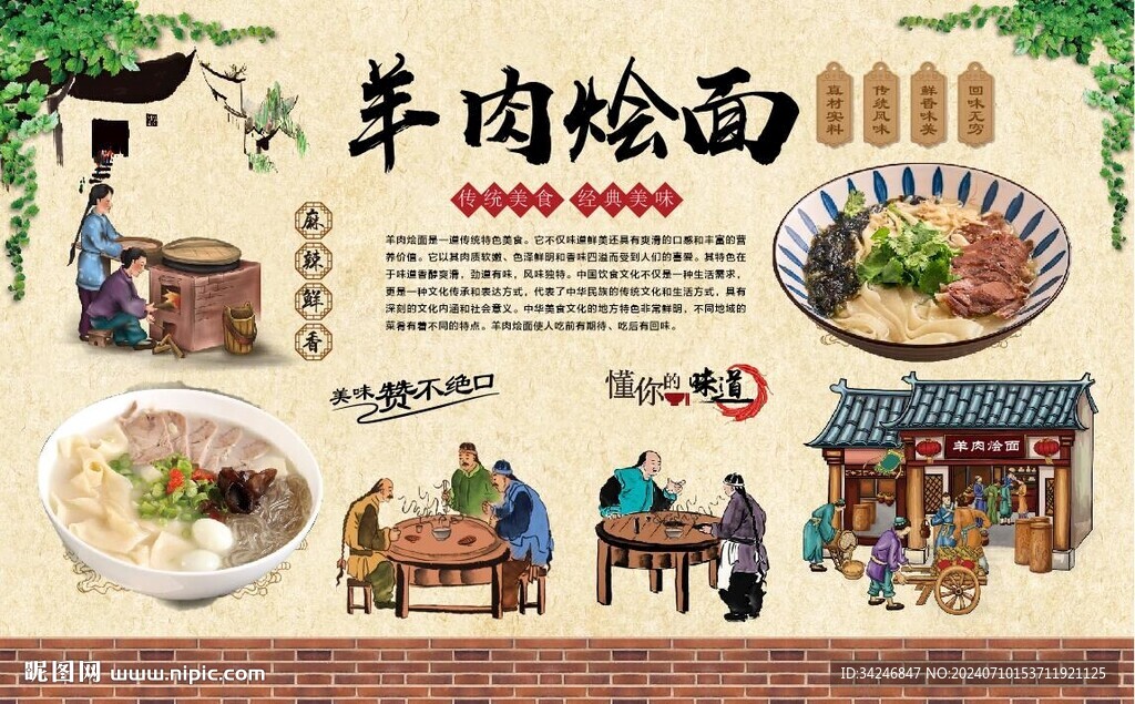 羊肉烩面 