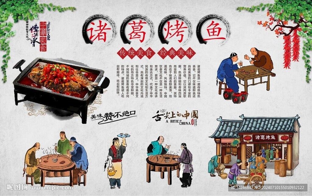 诸葛烤鱼 