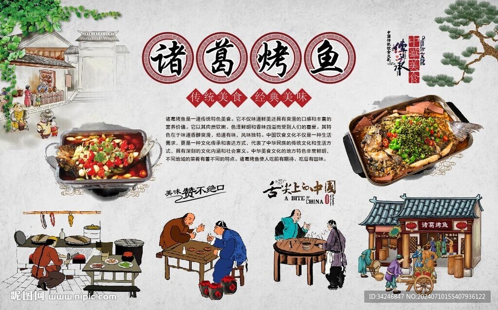 诸葛烤鱼 