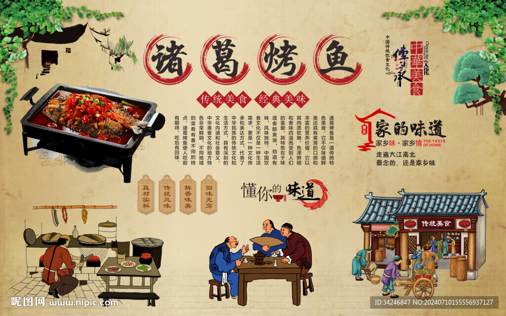 诸葛烤鱼 