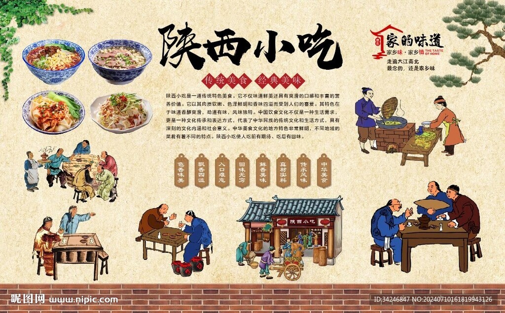 陕西小吃 