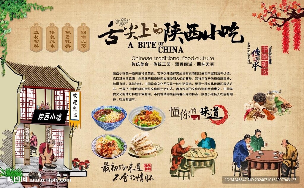 陕西小吃 