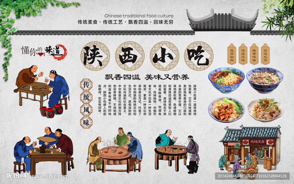 陕西小吃