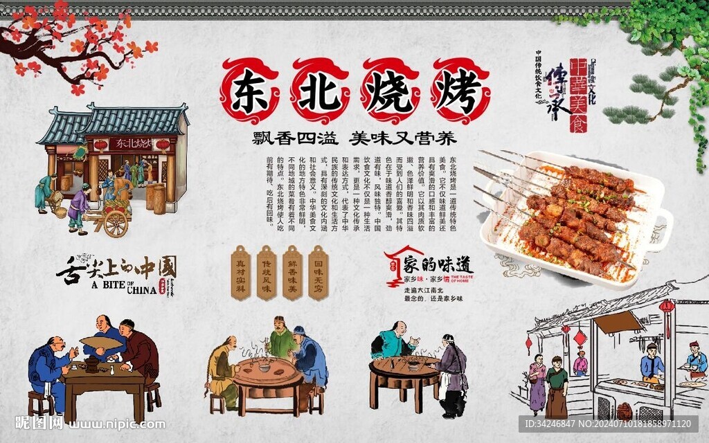 东北烧烤