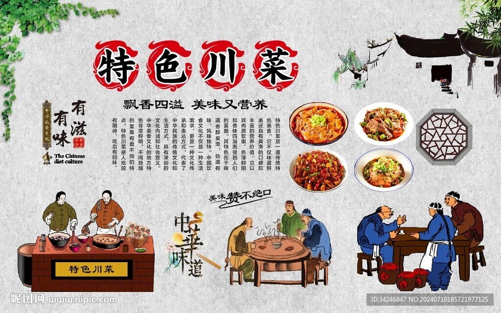 特色川菜 