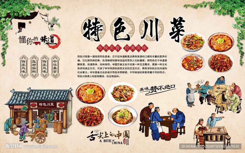 特色川菜 