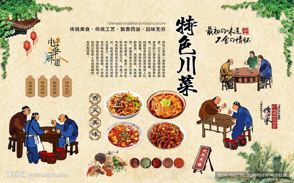 特色川菜