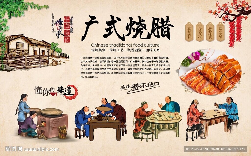 广式烧腊 