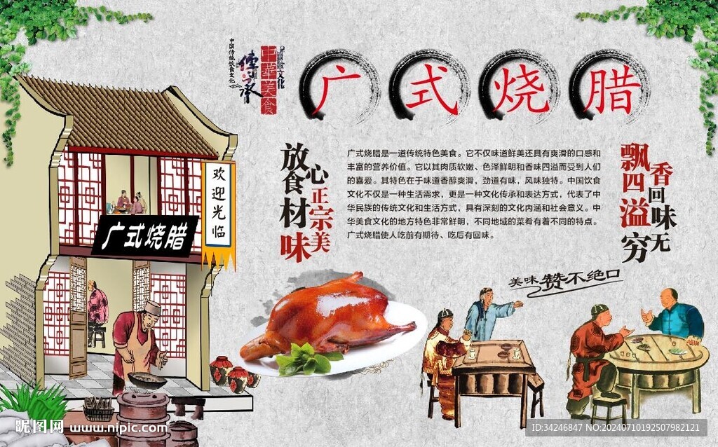 广式烧腊 