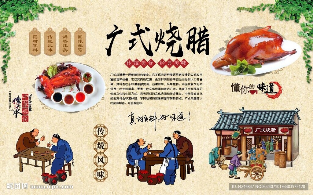 广式烧腊 