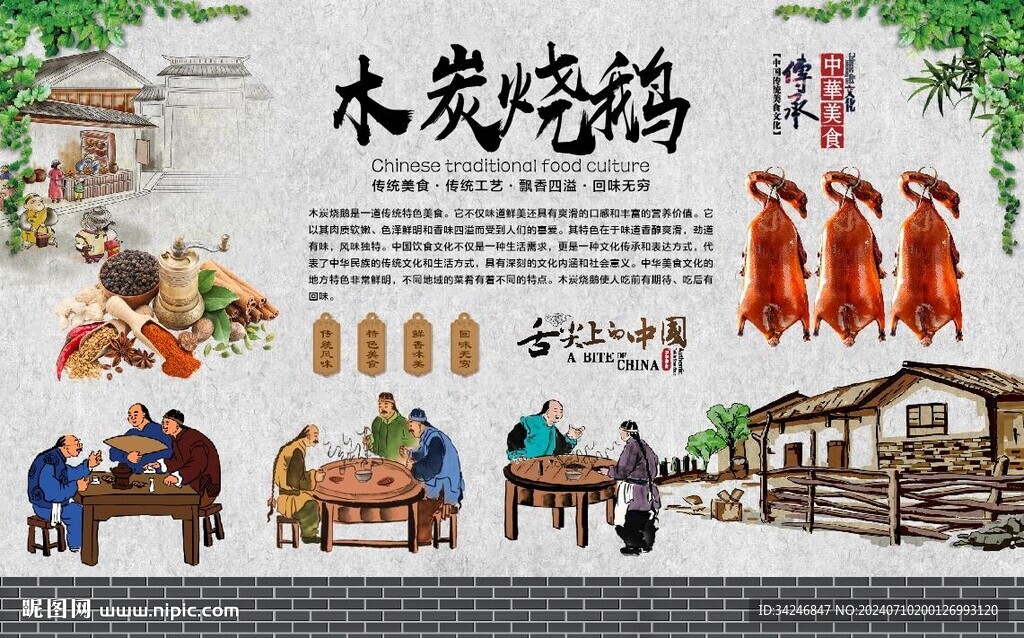 木炭烧鹅 