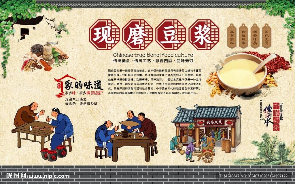 现磨豆浆 