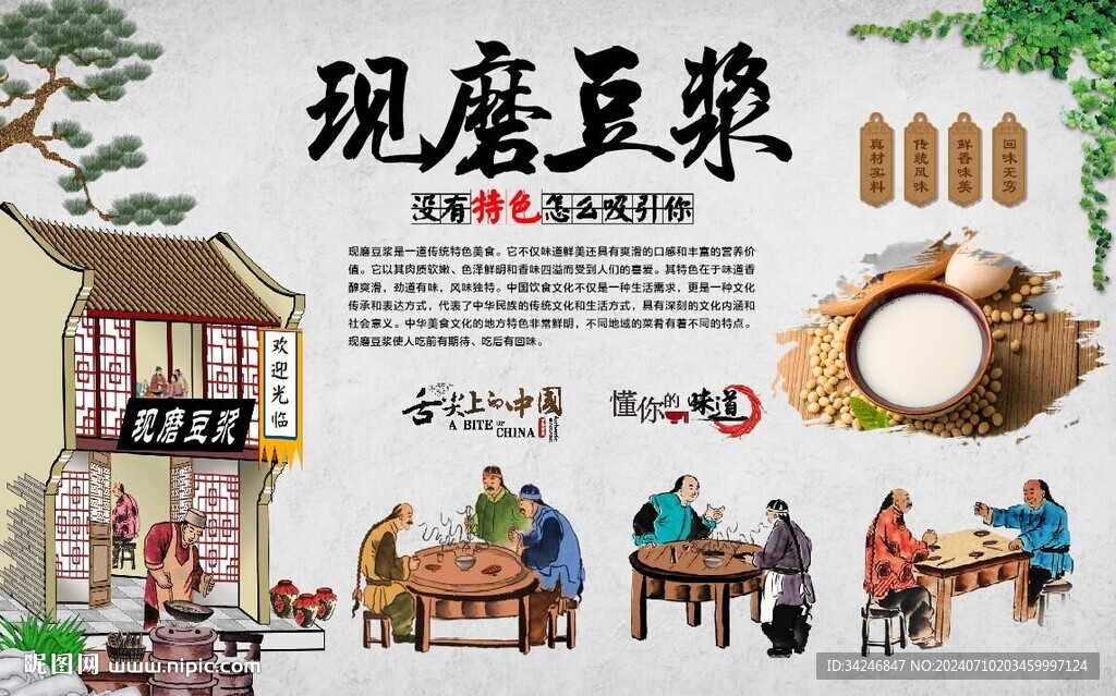 现磨豆浆
