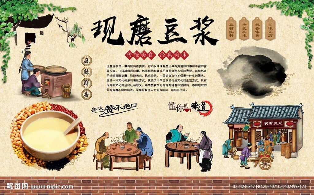 现磨豆浆 