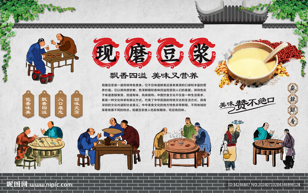 现磨豆浆 