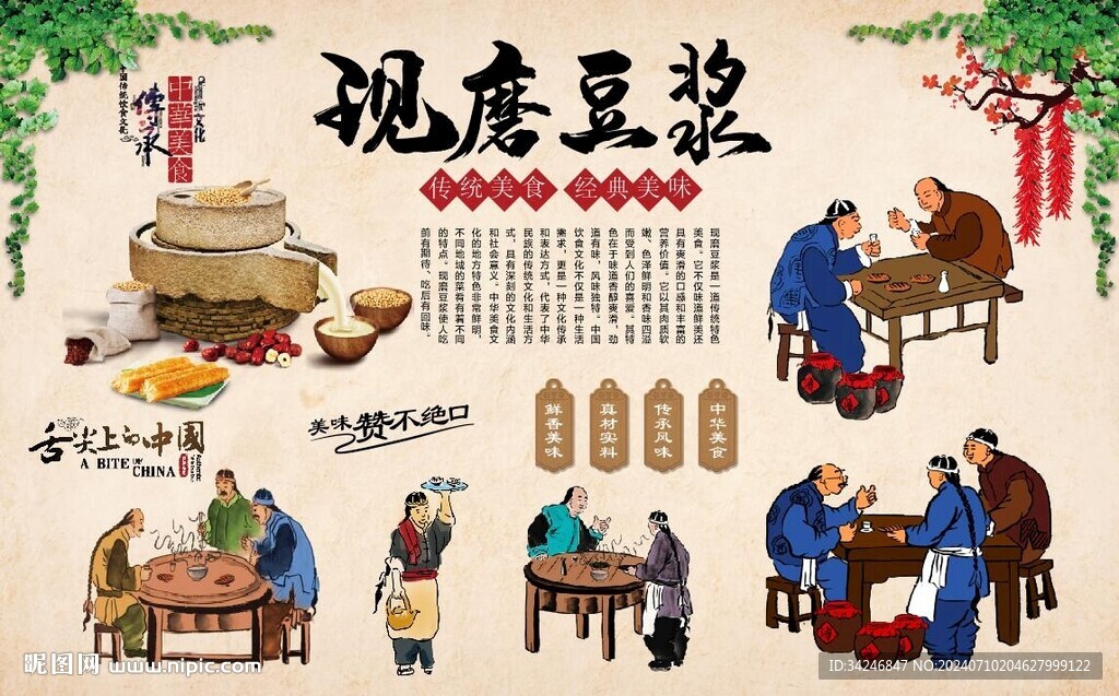 现磨豆浆 