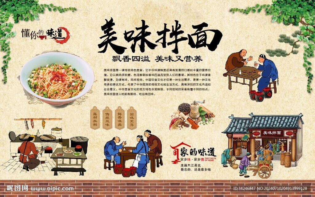美味拌面 