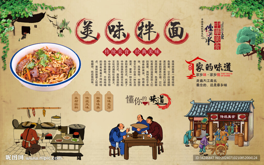 美味拌面 