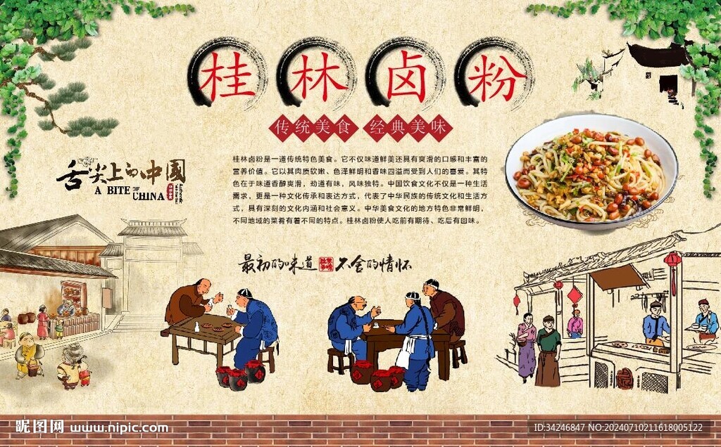 桂林卤粉 