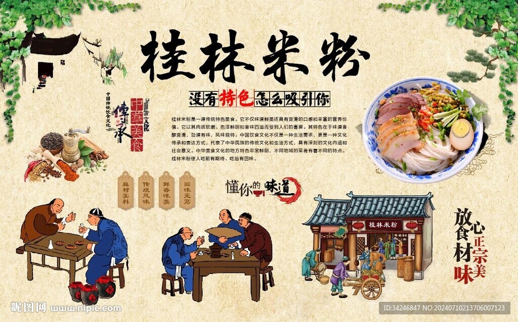 桂林米粉 