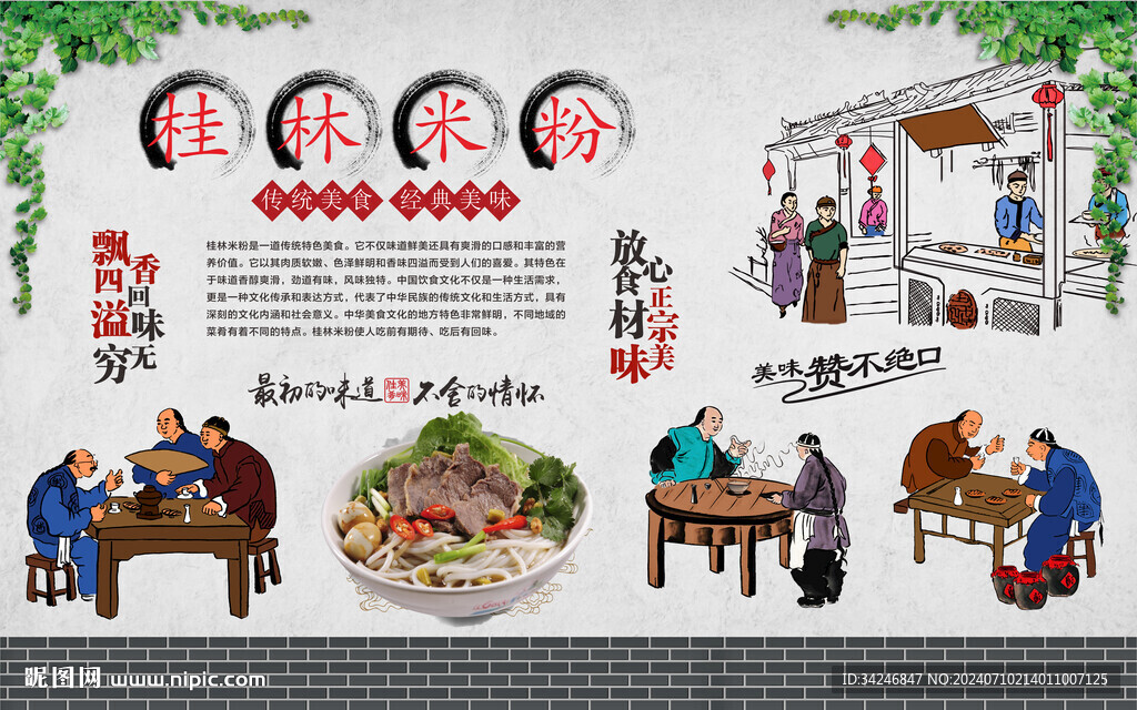 桂林米粉 