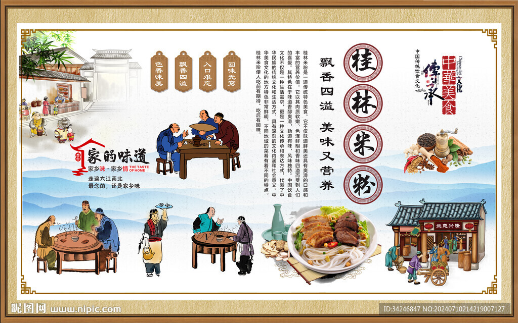 桂林米粉 